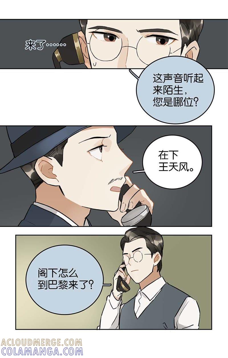 《伪装者前传（巴黎往事）》第18话 “毒蜂”来电 第6页