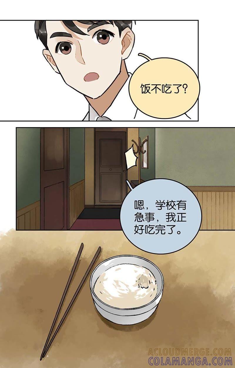 《伪装者前传（巴黎往事）》第18话 “毒蜂”来电 第8页
