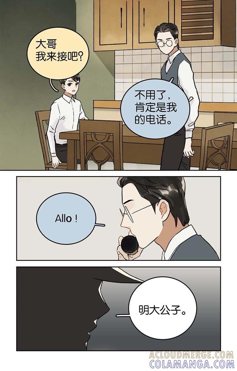 《伪装者前传（巴黎往事）》第18话 “毒蜂”来电 第5页
