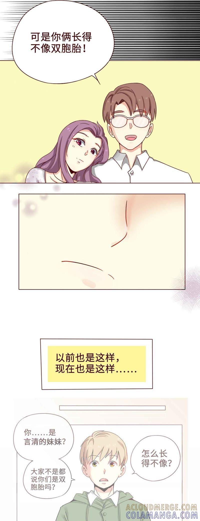 《无理上司我邻居》第2话 第15页
