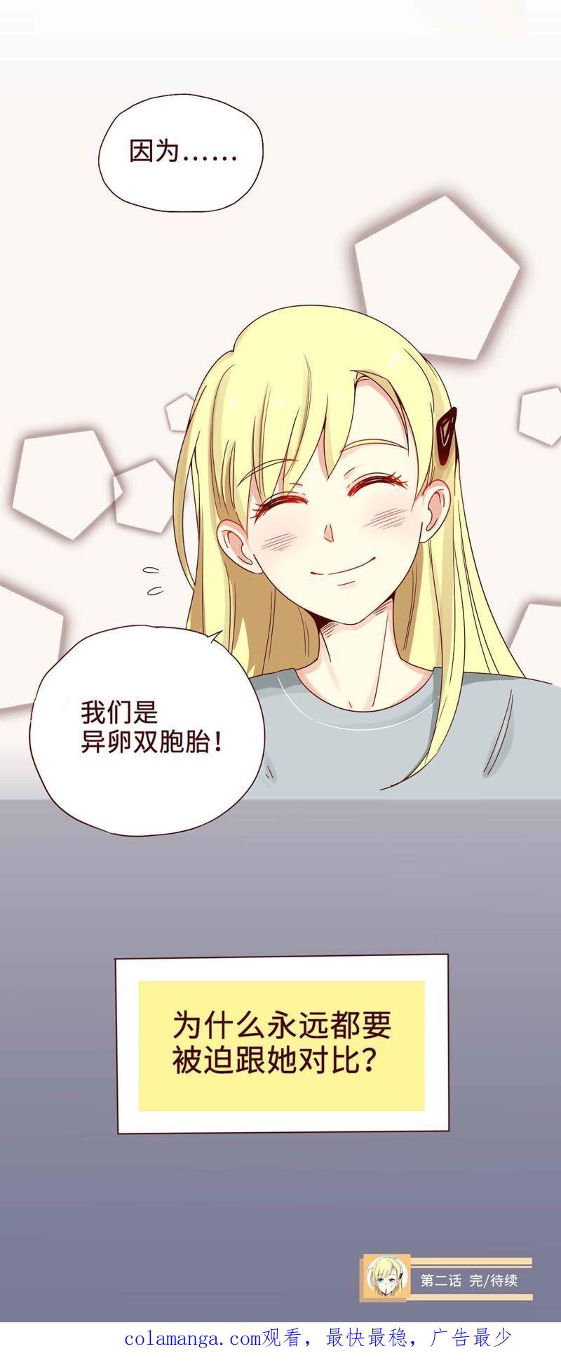 《无理上司我邻居》第2话 第16页