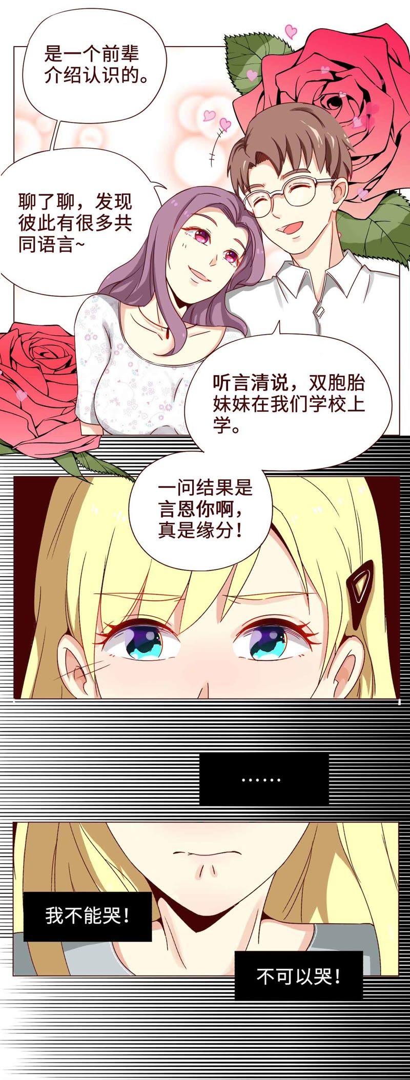 《无理上司我邻居》第2话 第14页