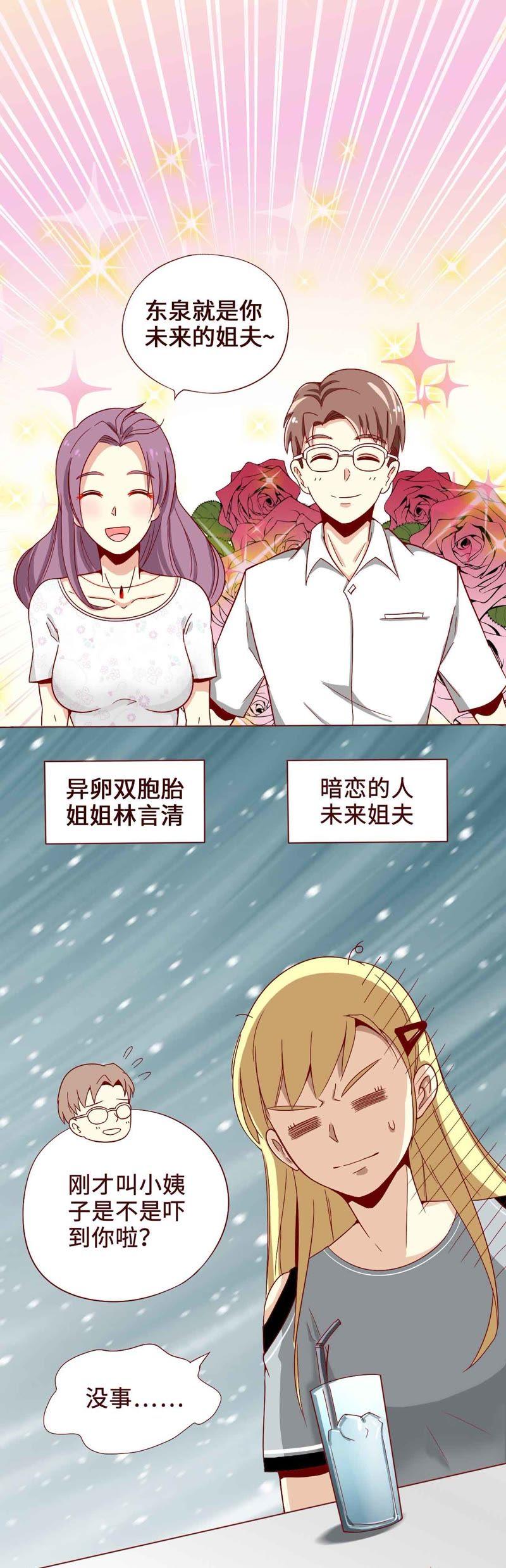 《无理上司我邻居》第2话 第6页