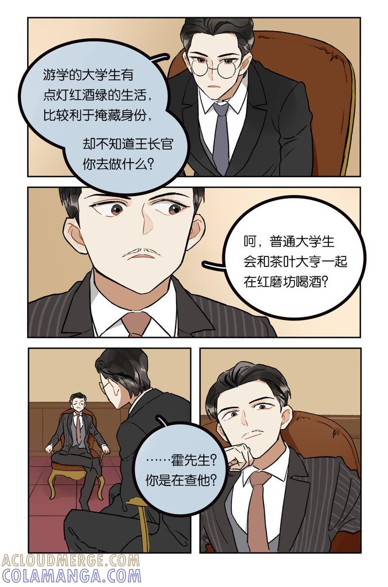 《伪装者前传（巴黎往事）》第19话 会面 第5页