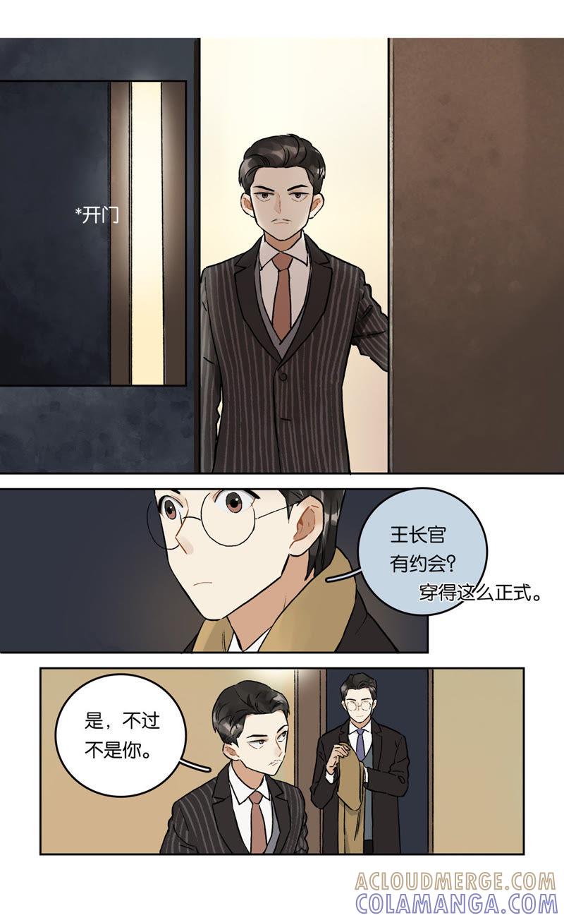 《伪装者前传（巴黎往事）》第19话 会面 第3页