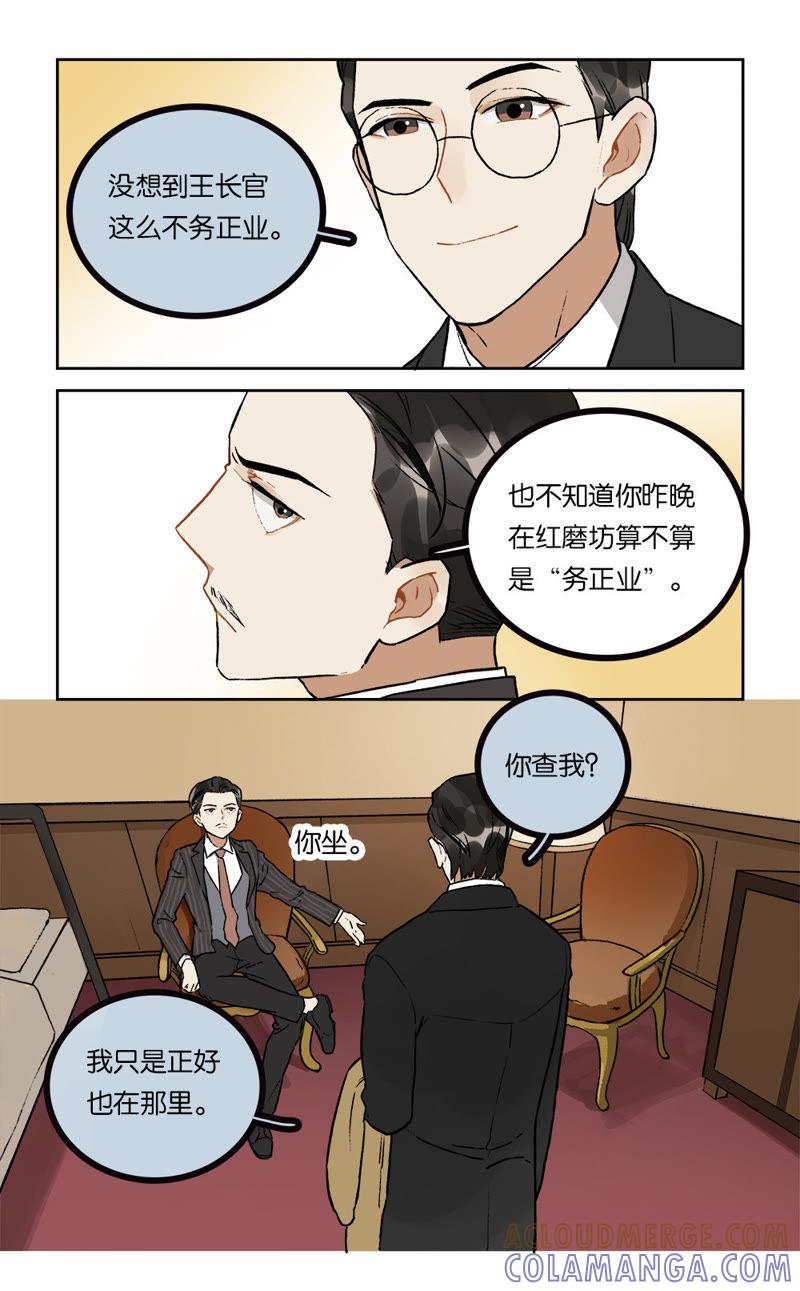 《伪装者前传（巴黎往事）》第19话 会面 第4页