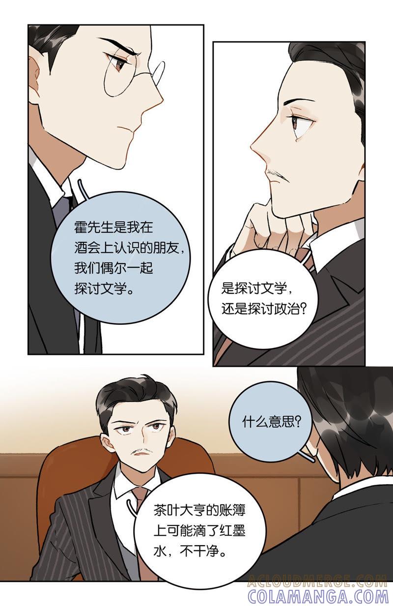 《伪装者前传（巴黎往事）》第19话 会面 第6页
