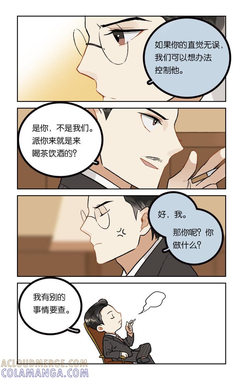 《伪装者前传（巴黎往事）》第19话 会面 第8页