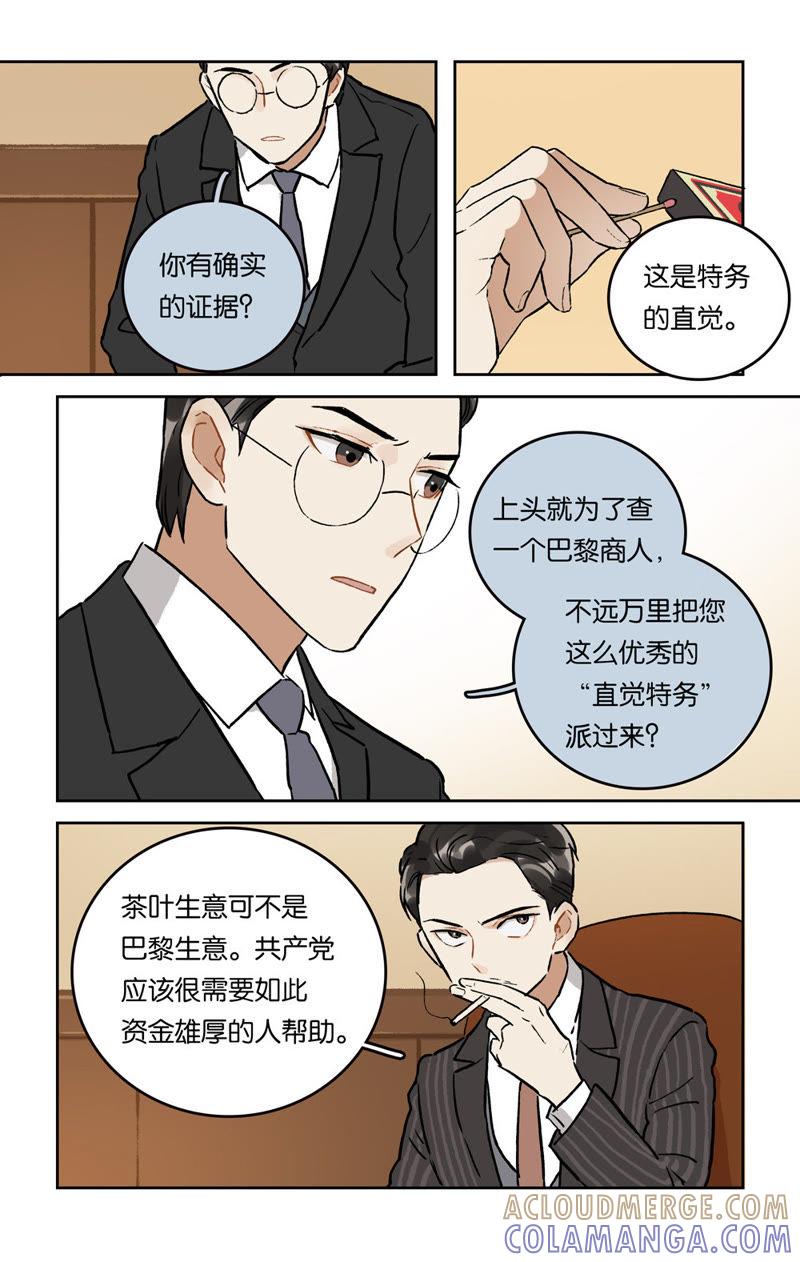 《伪装者前传（巴黎往事）》第19话 会面 第7页