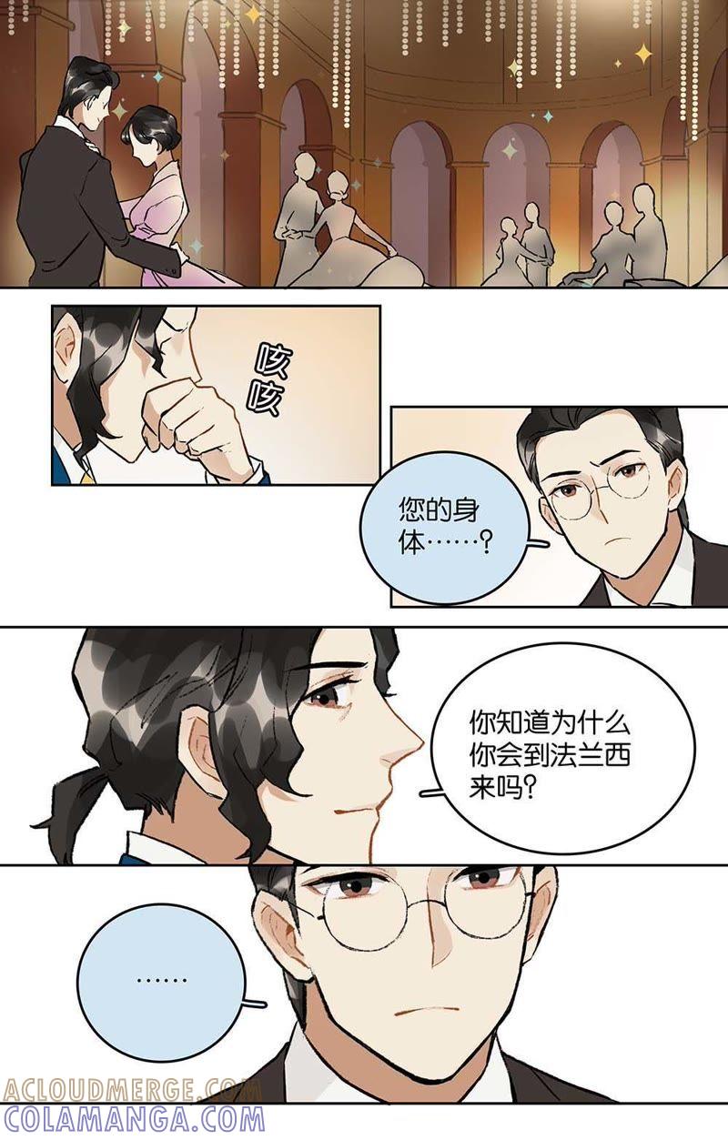 《伪装者前传（巴黎往事）》第20话 珐琅的裂纹 第6页