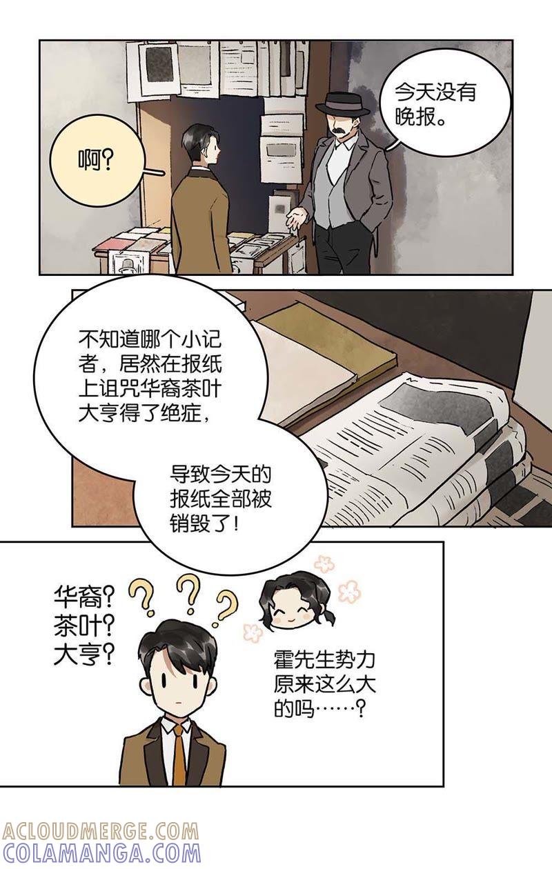 《伪装者前传（巴黎往事）》第20话 珐琅的裂纹 第11页