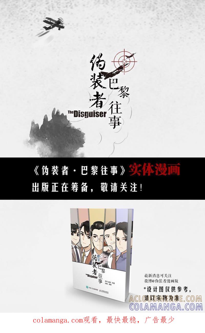 《伪装者前传（巴黎往事）》第20话 珐琅的裂纹 第12页