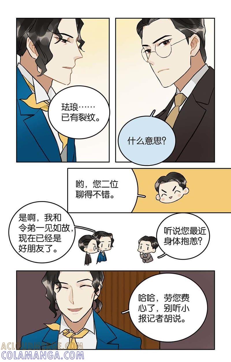 《伪装者前传（巴黎往事）》第20话 珐琅的裂纹 第4页