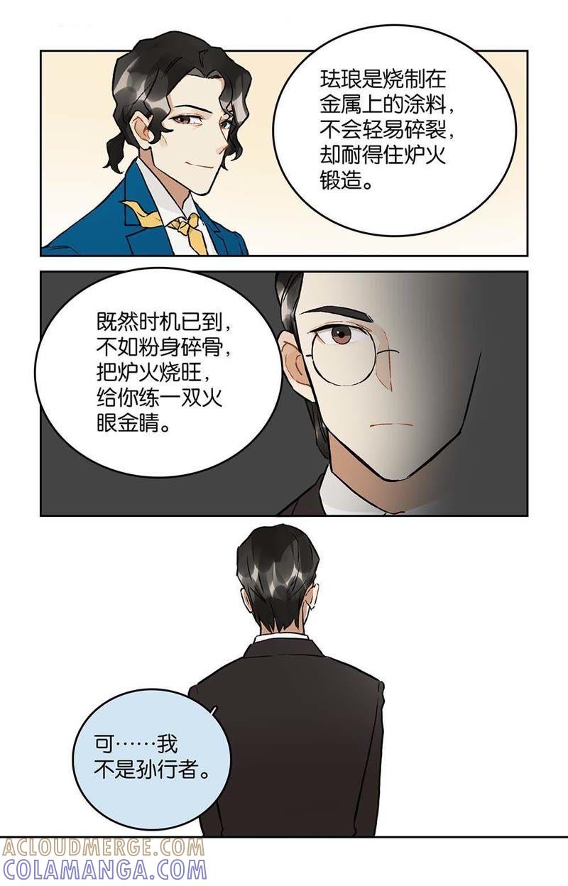 《伪装者前传（巴黎往事）》第20话 珐琅的裂纹 第8页