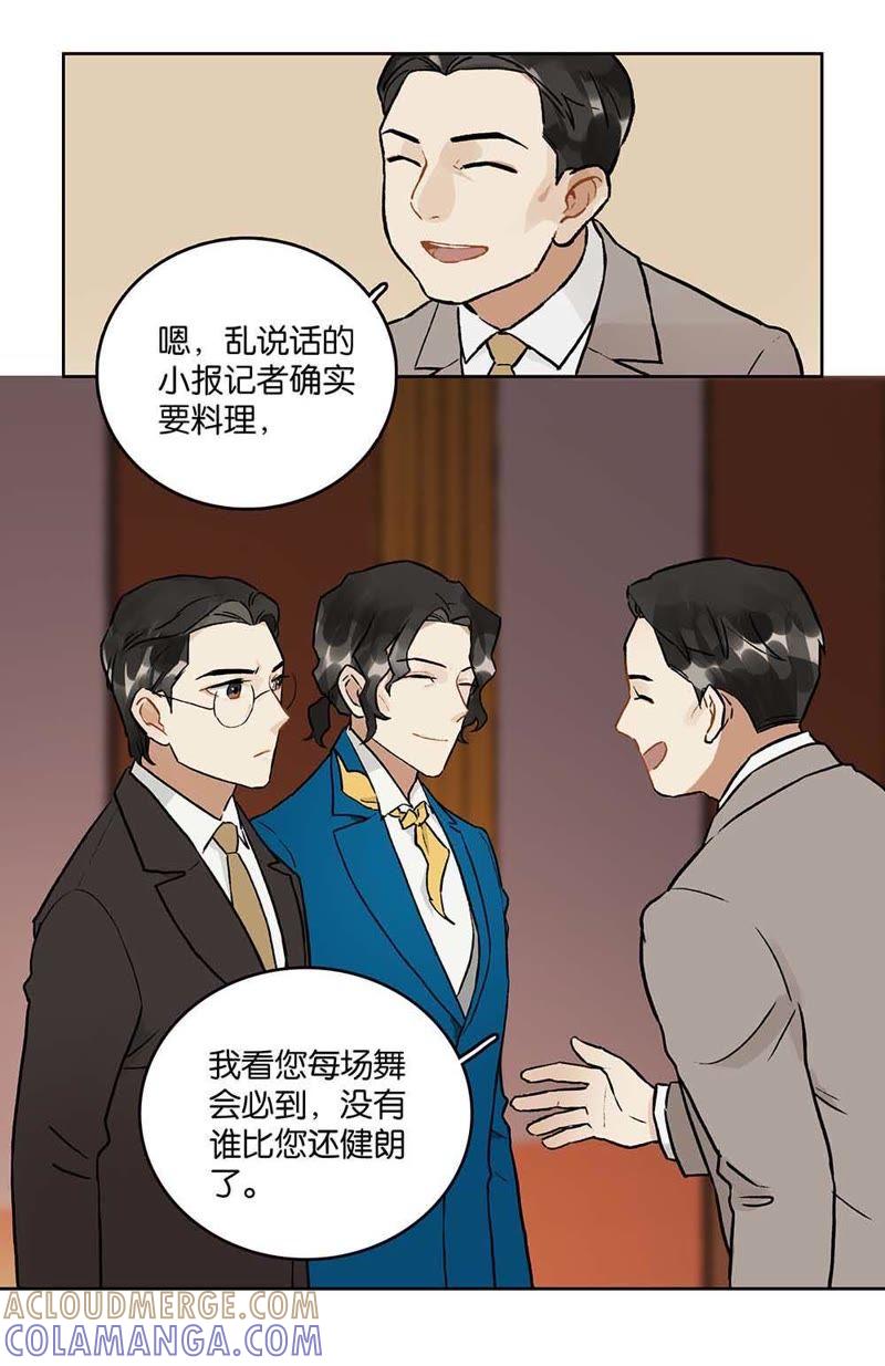 《伪装者前传（巴黎往事）》第20话 珐琅的裂纹 第5页