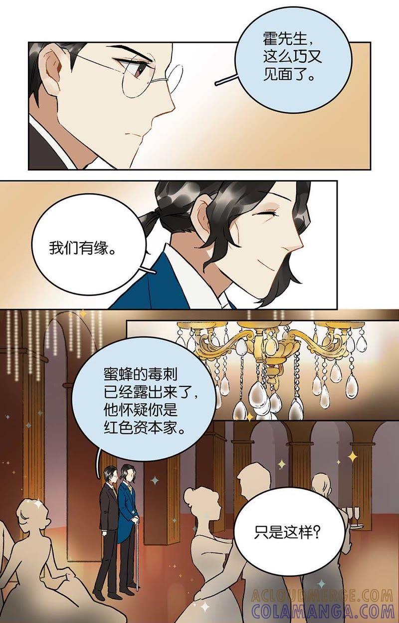 《伪装者前传（巴黎往事）》第20话 珐琅的裂纹 第2页