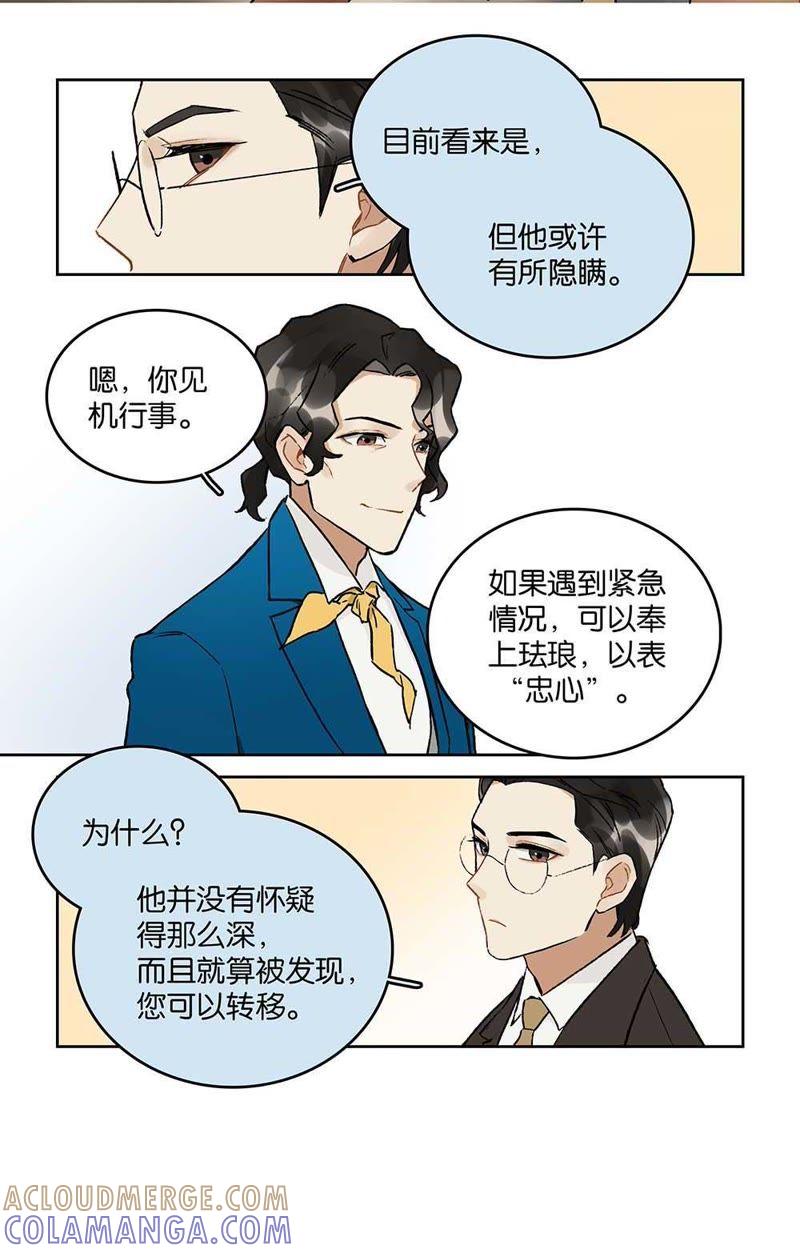 《伪装者前传（巴黎往事）》第20话 珐琅的裂纹 第3页