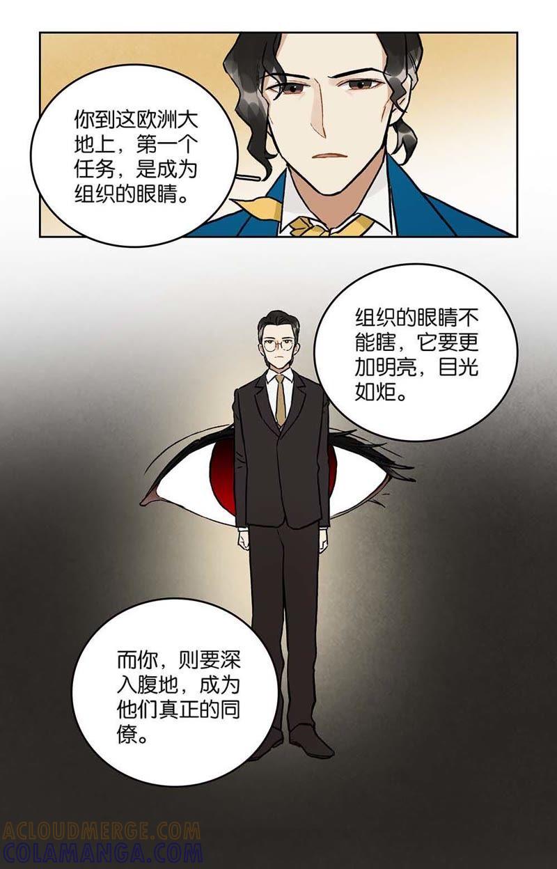 《伪装者前传（巴黎往事）》第20话 珐琅的裂纹 第9页