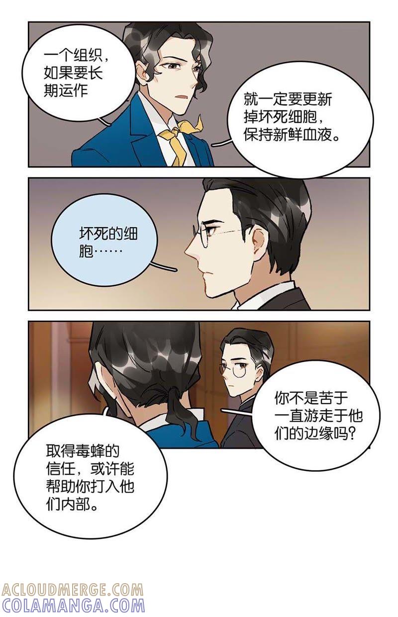 《伪装者前传（巴黎往事）》第20话 珐琅的裂纹 第7页