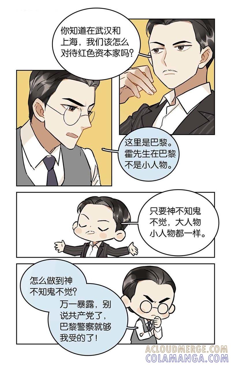 《伪装者前传（巴黎往事）》第21话“达成共识” 第6页