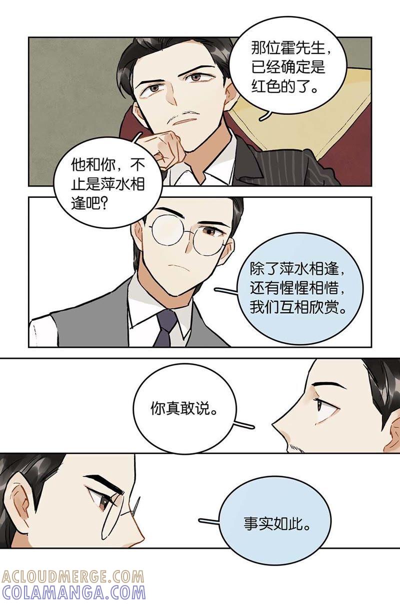 《伪装者前传（巴黎往事）》第21话“达成共识” 第5页