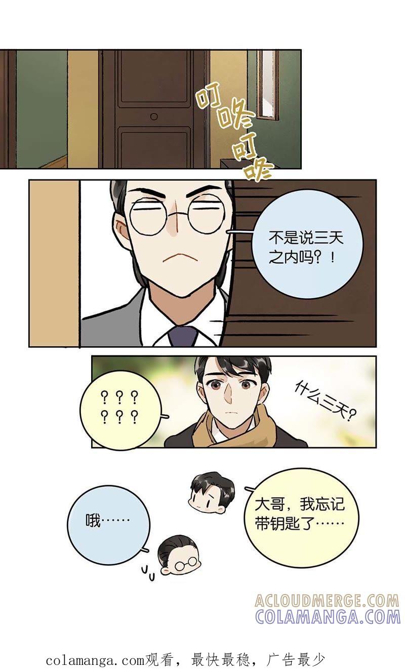 《伪装者前传（巴黎往事）》第21话“达成共识” 第10页