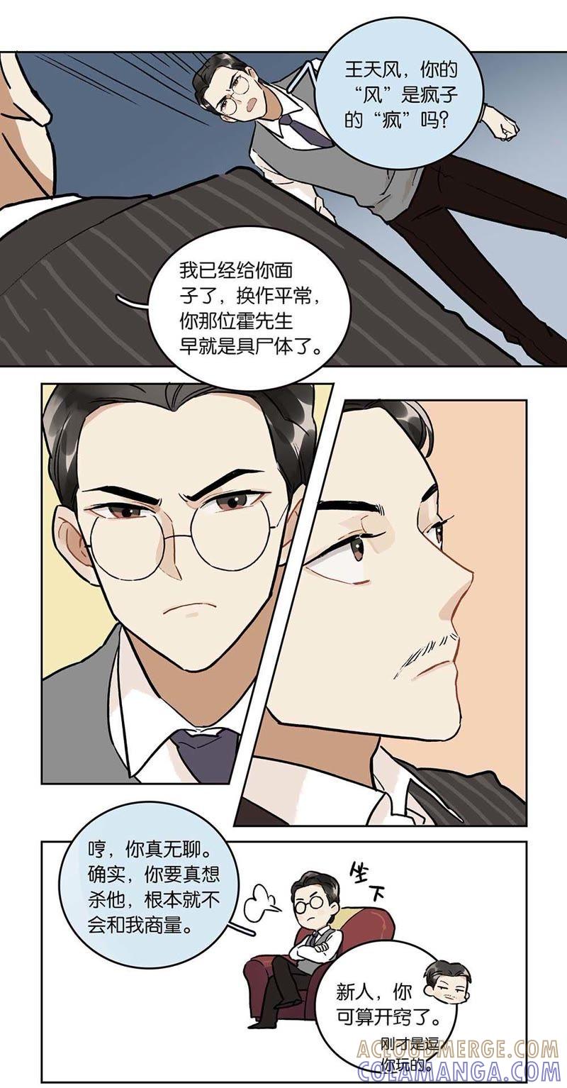 《伪装者前传（巴黎往事）》第21话“达成共识” 第8页