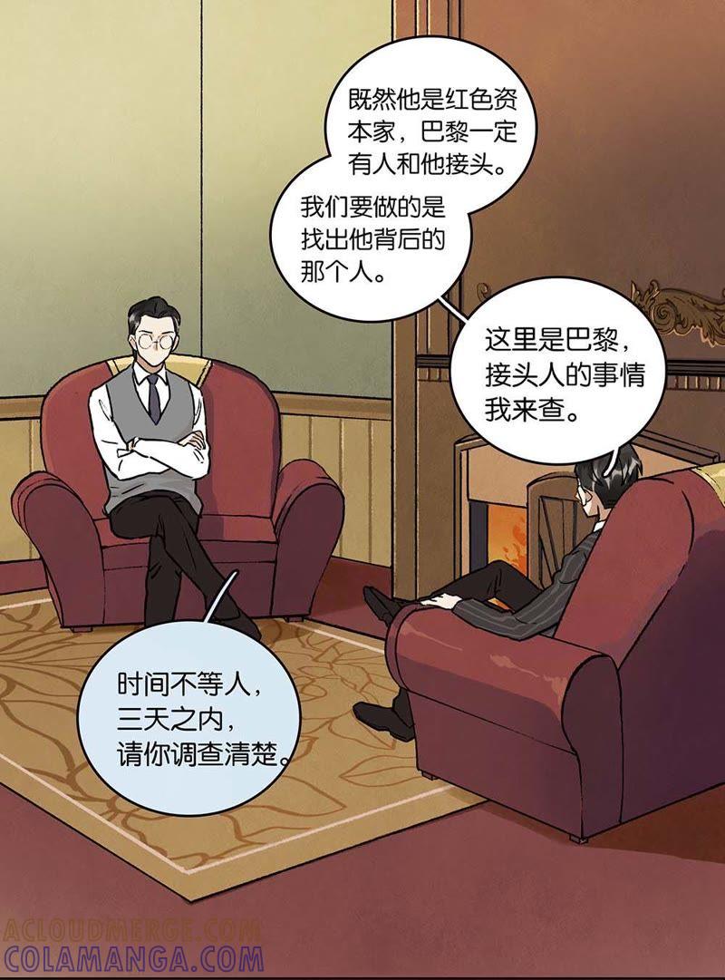 《伪装者前传（巴黎往事）》第21话“达成共识” 第9页