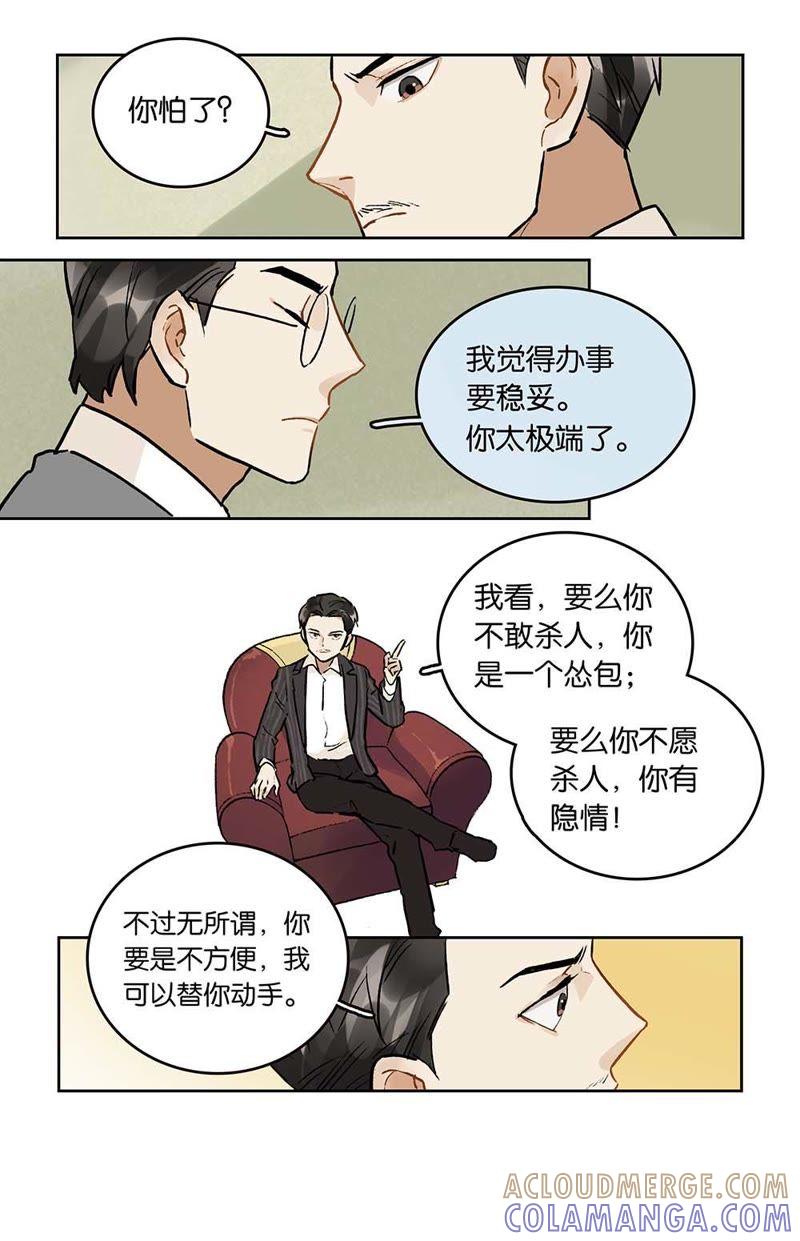 《伪装者前传（巴黎往事）》第21话“达成共识” 第7页