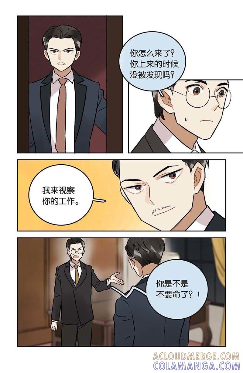 《伪装者前传（巴黎往事）》第22话 潜入霍府 第5页