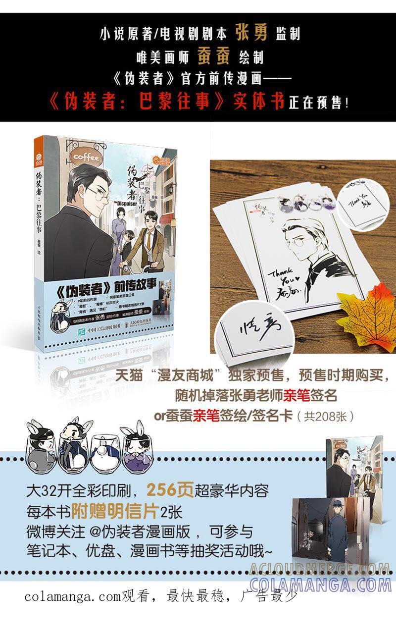 《伪装者前传（巴黎往事）》第23话 平民房的信箱 第10页