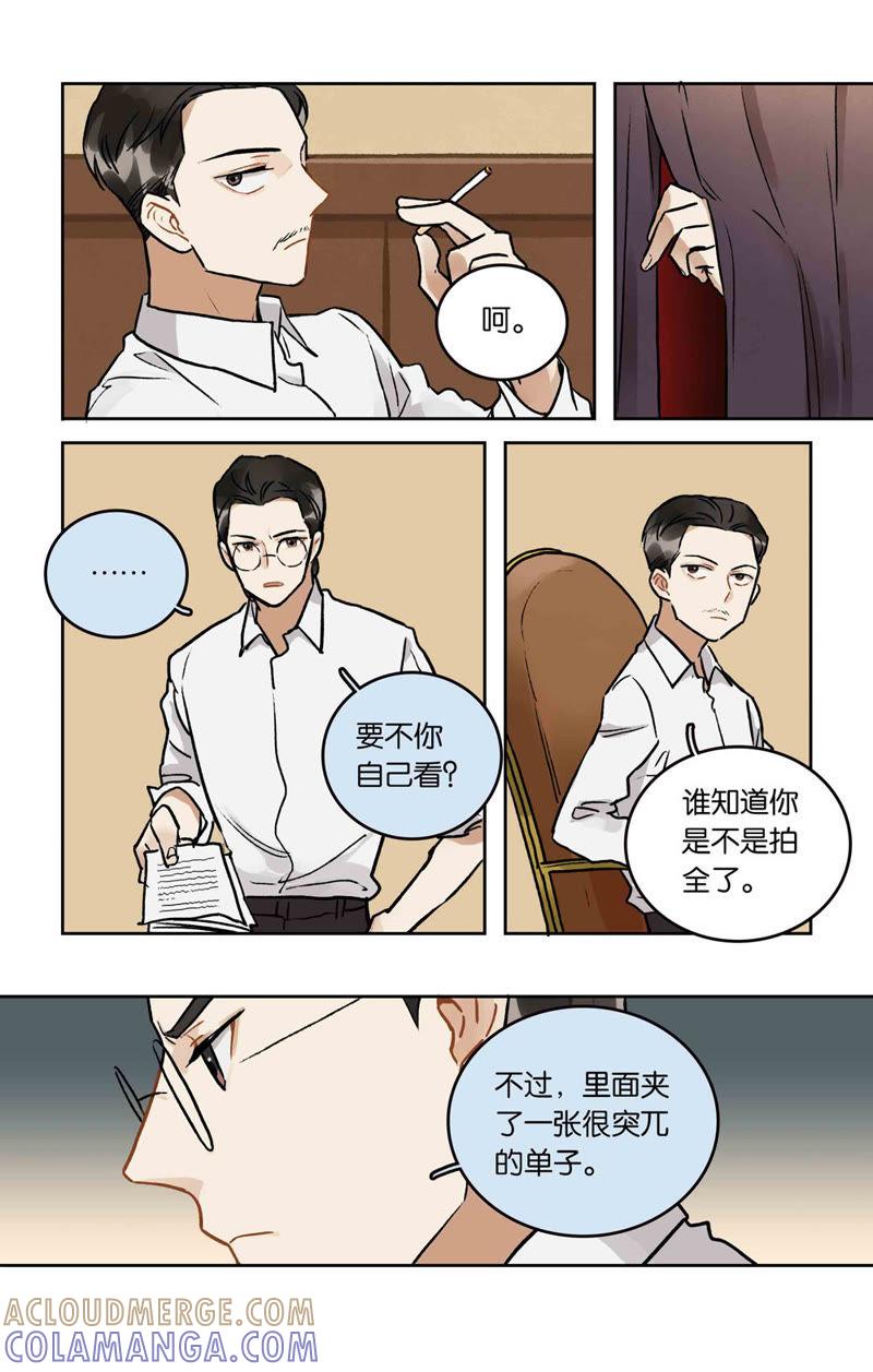 《伪装者前传（巴黎往事）》第23话 平民房的信箱 第3页