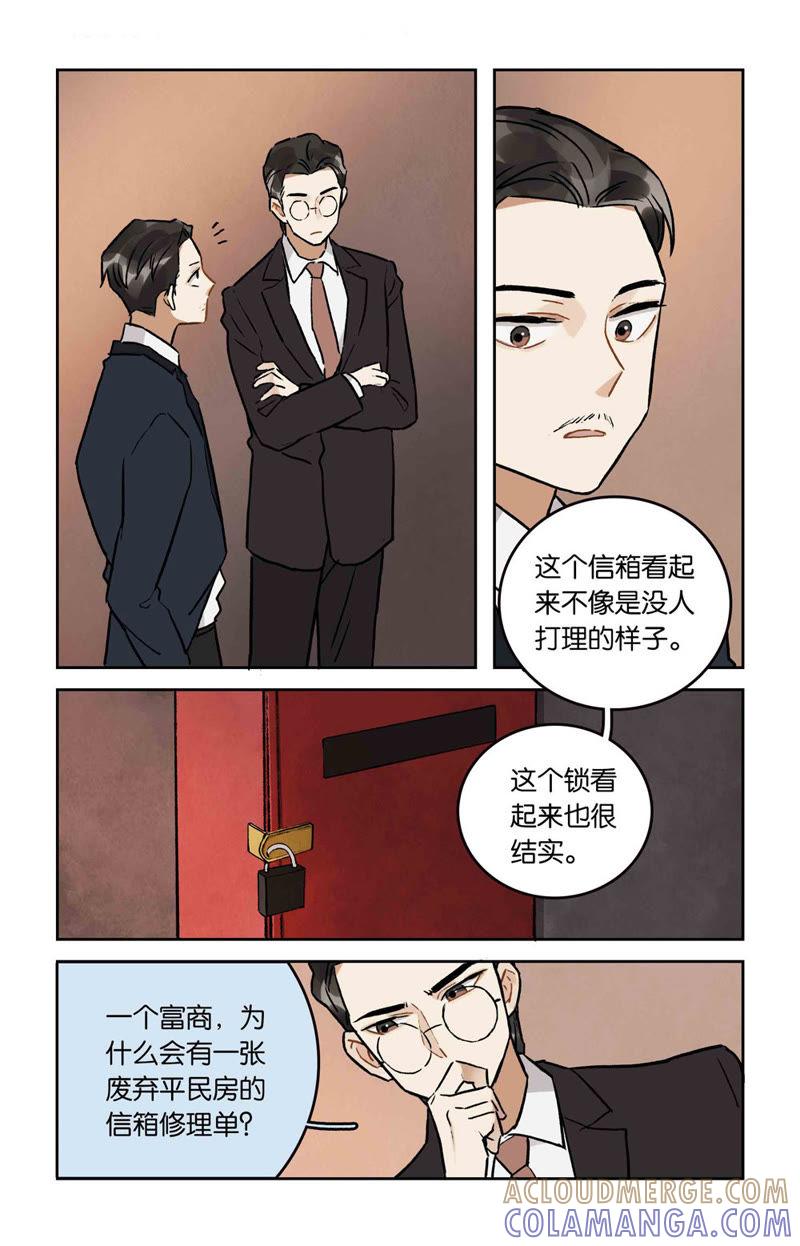 《伪装者前传（巴黎往事）》第23话 平民房的信箱 第6页
