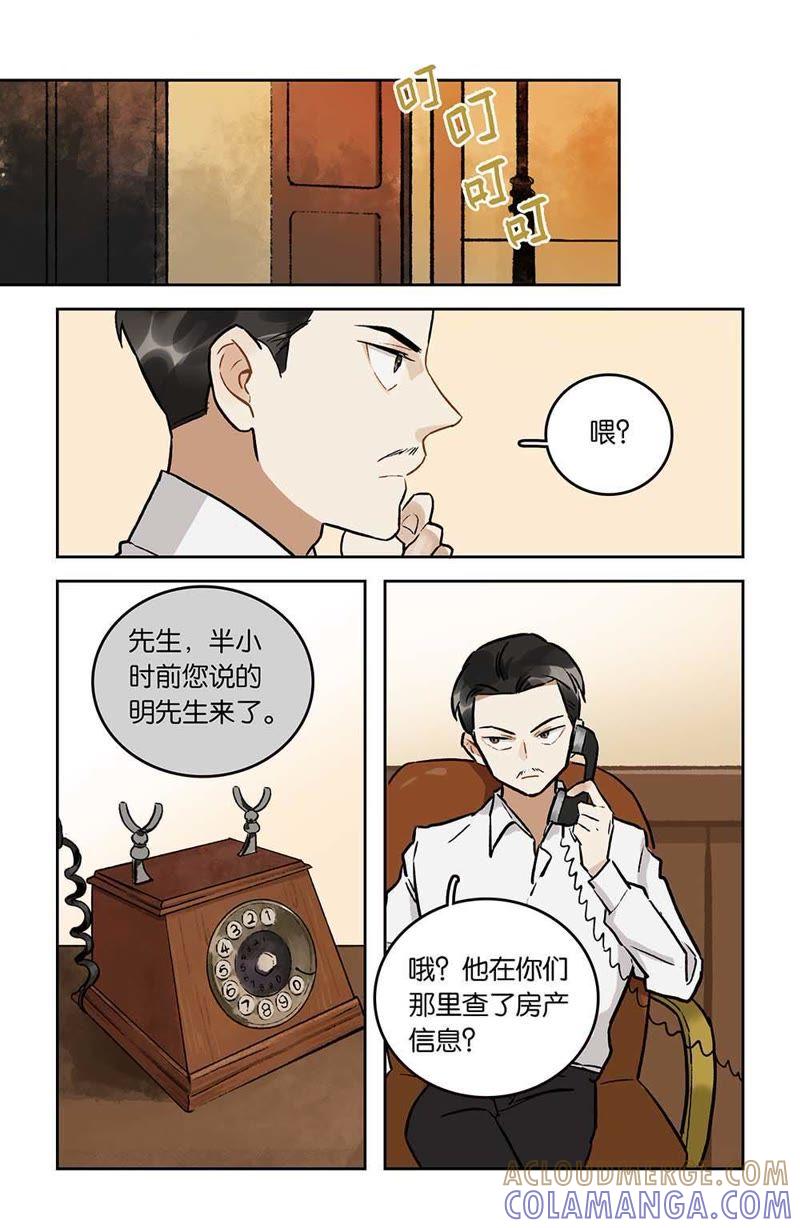 《伪装者前传（巴黎往事）》第24话 正面交锋 第4页