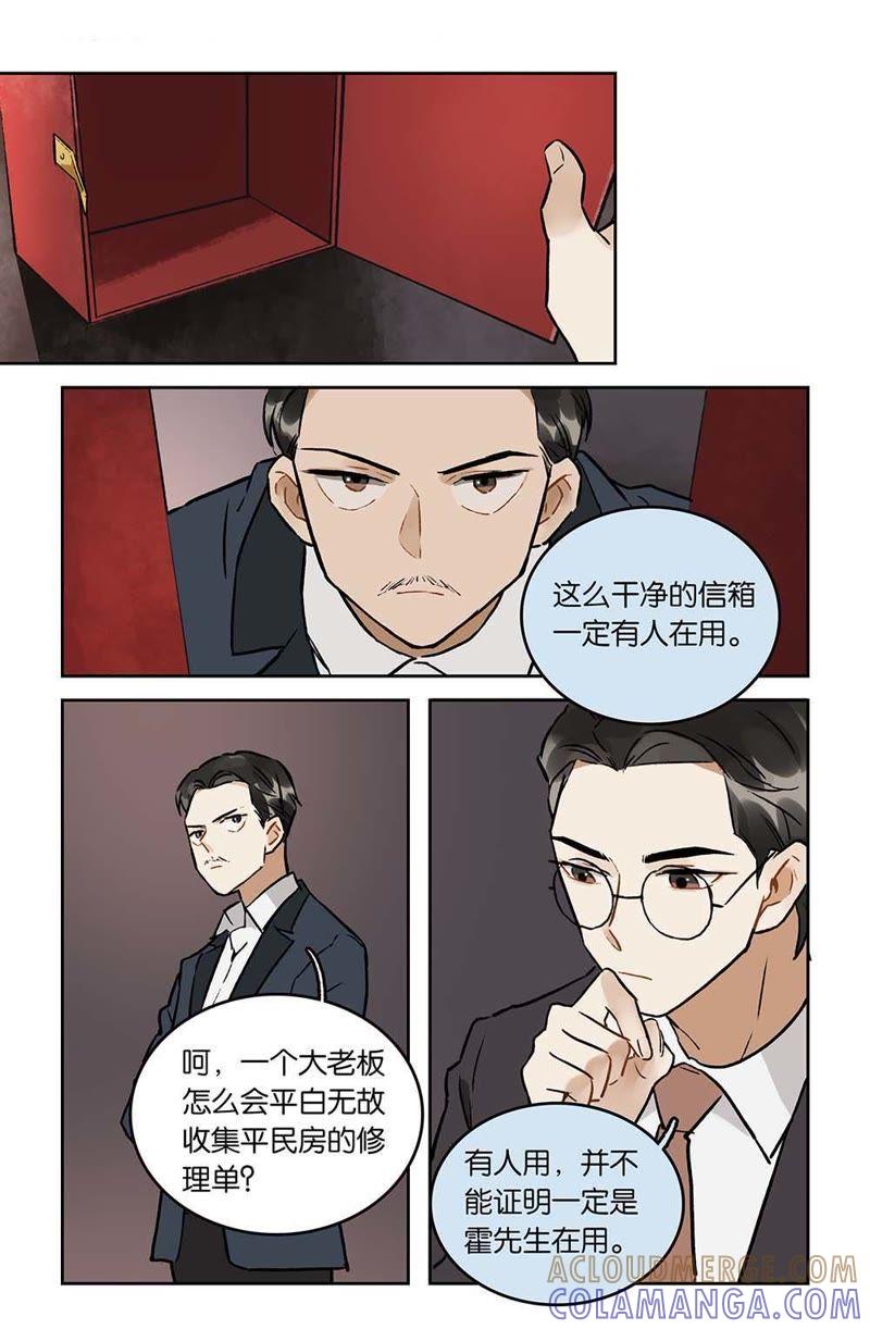 《伪装者前传（巴黎往事）》第24话 正面交锋 第2页