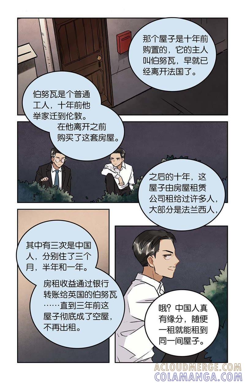 《伪装者前传（巴黎往事）》第24话 正面交锋 第6页