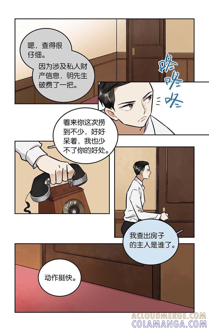 《伪装者前传（巴黎往事）》第24话 正面交锋 第5页