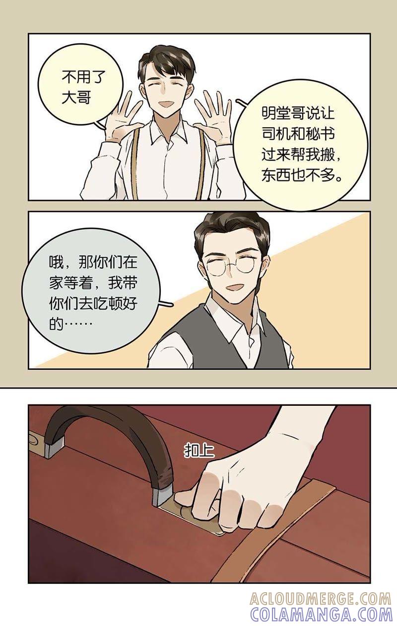《伪装者前传（巴黎往事）》第25话 请君入瓮 第7页