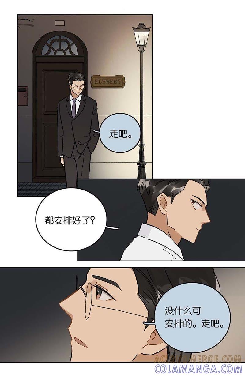 《伪装者前传（巴黎往事）》第26话 破碎的珐琅 第4页