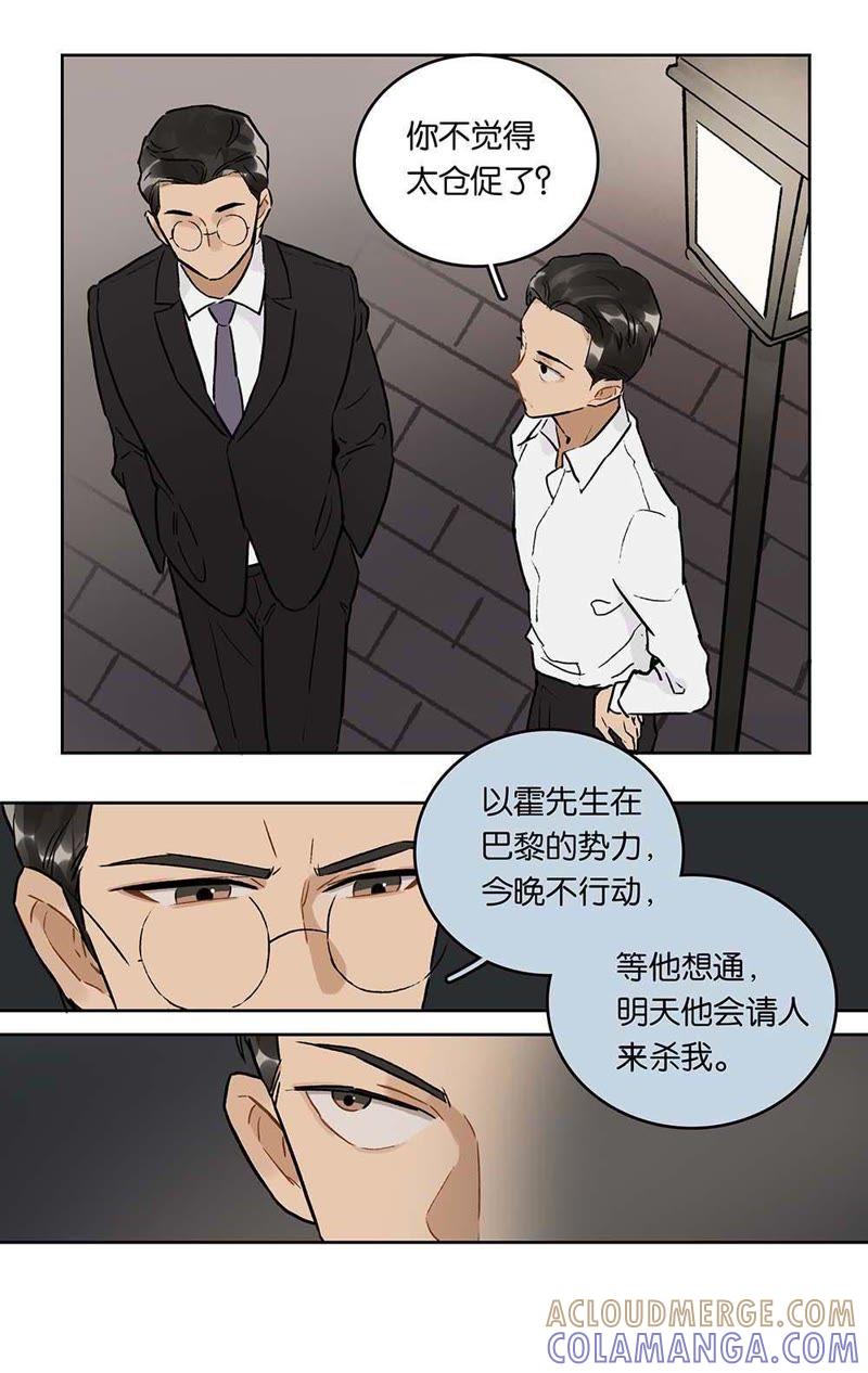 《伪装者前传（巴黎往事）》第26话 破碎的珐琅 第5页