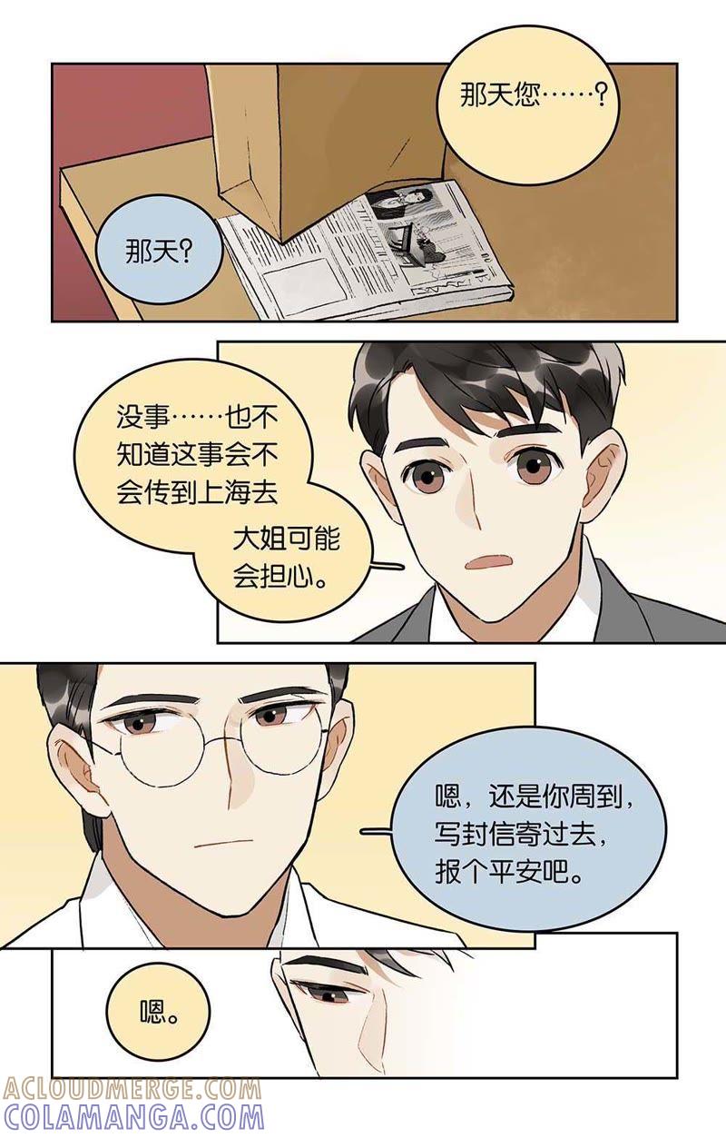 《伪装者前传（巴黎往事）》第27话 暗夜之后 第5页