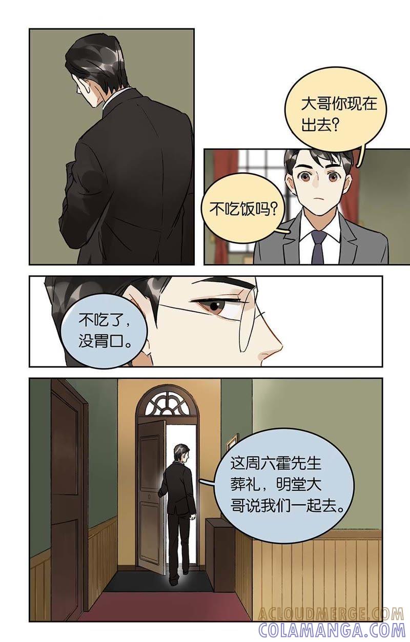 《伪装者前传（巴黎往事）》第27话 暗夜之后 第6页