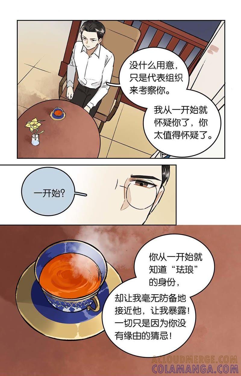 《伪装者前传（巴黎往事）》第28话 再见，珐琅 第4页