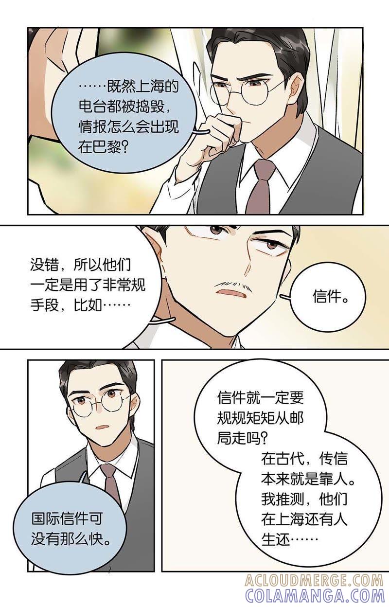 《伪装者前传（巴黎往事）》第28话 再见，珐琅 第6页