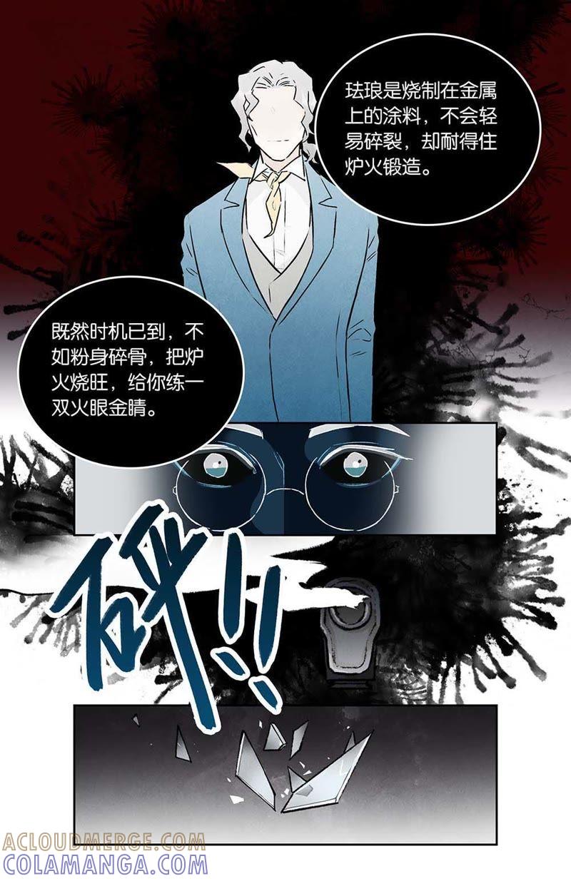 《伪装者前传（巴黎往事）》第28话 再见，珐琅 第10页