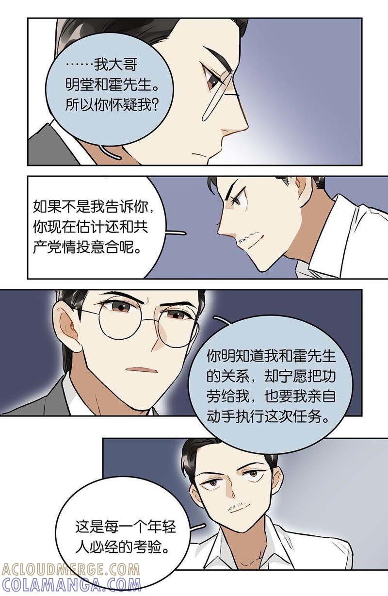 《伪装者前传（巴黎往事）》第28话 再见，珐琅 第8页