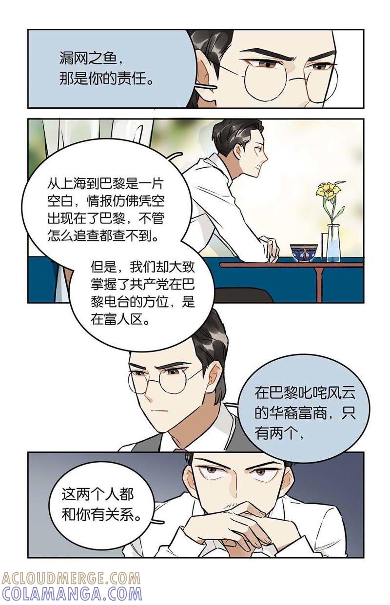 《伪装者前传（巴黎往事）》第28话 再见，珐琅 第7页