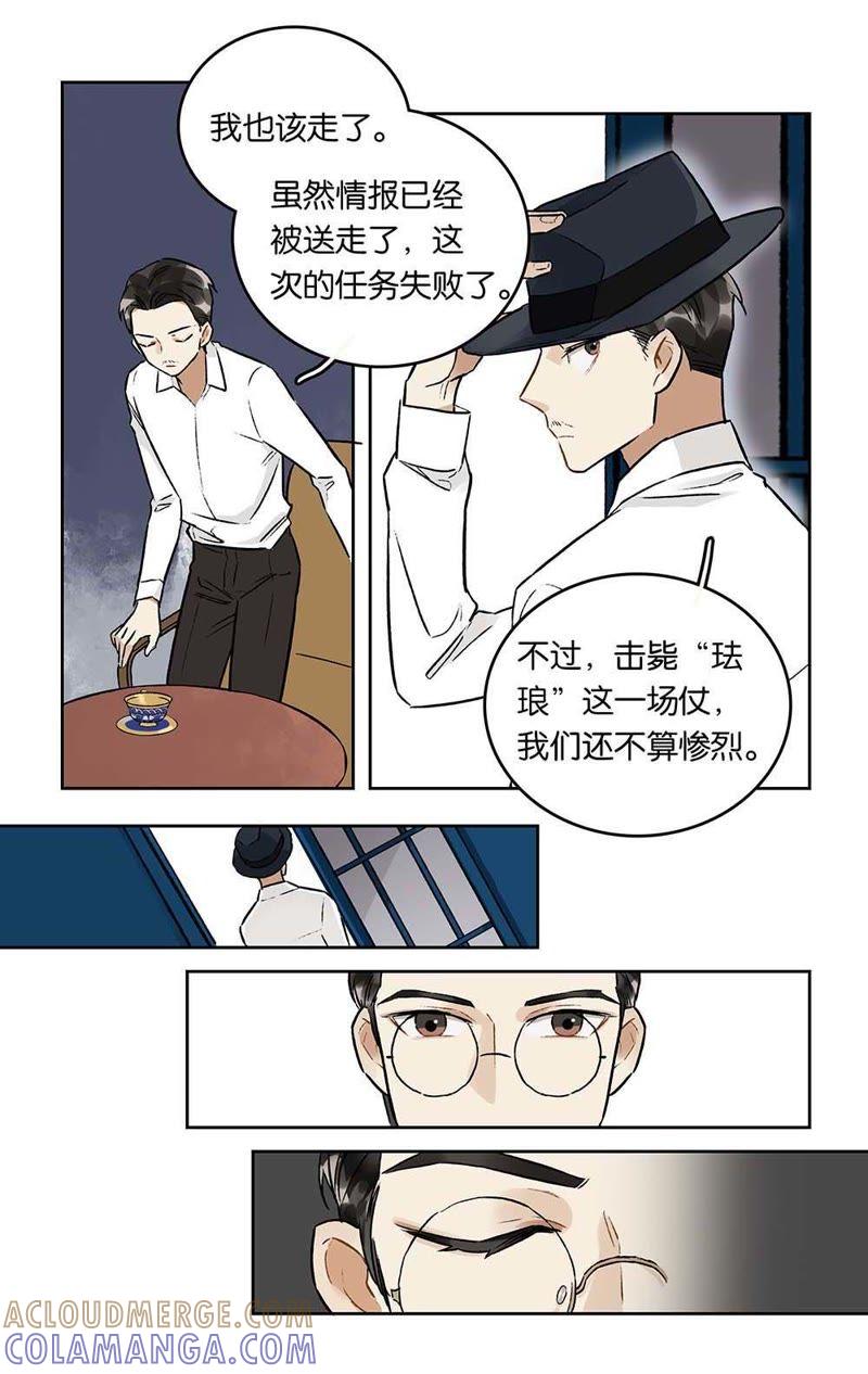 《伪装者前传（巴黎往事）》第28话 再见，珐琅 第9页