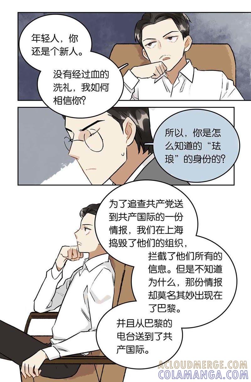 《伪装者前传（巴黎往事）》第28话 再见，珐琅 第5页