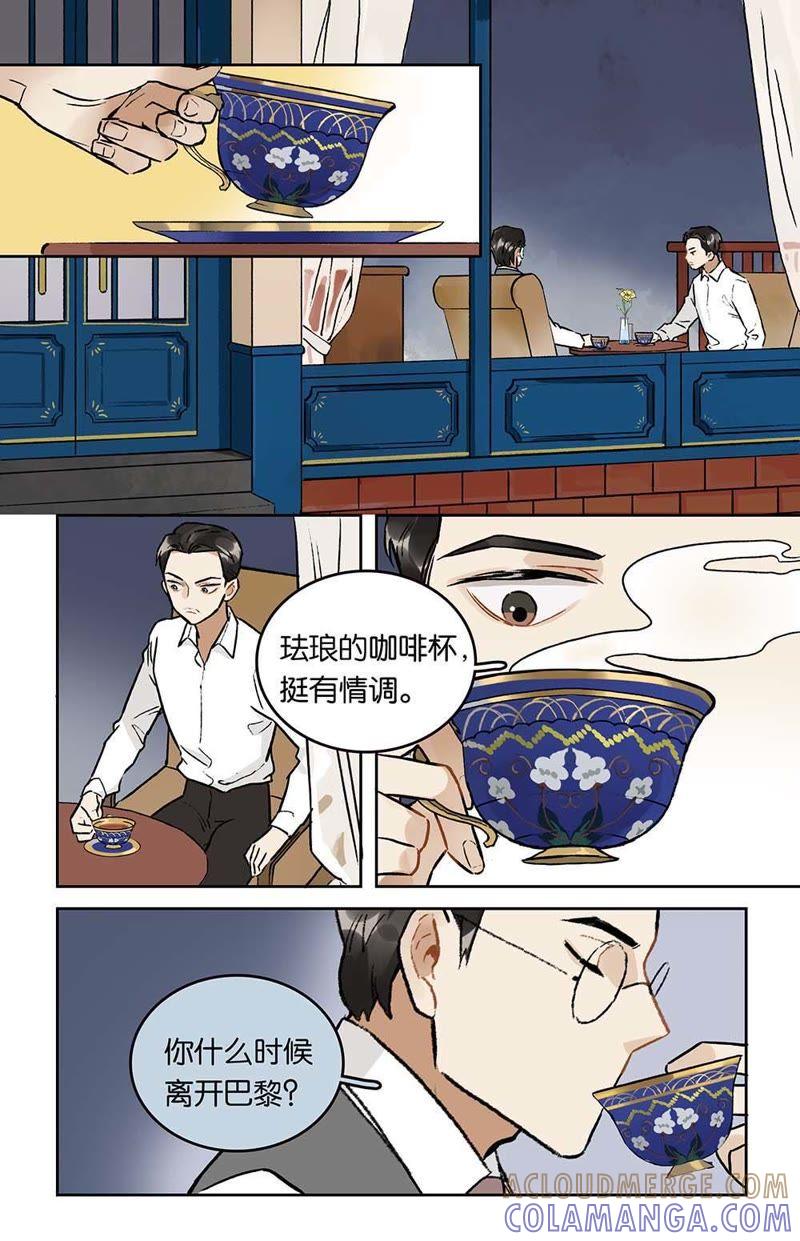 《伪装者前传（巴黎往事）》第28话 再见，珐琅 第2页